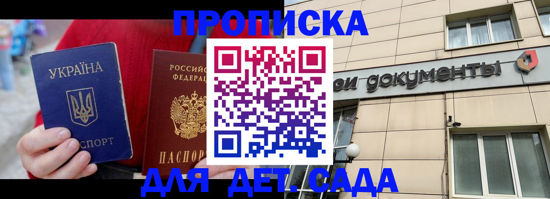 прописка штамп в Тимашёвске