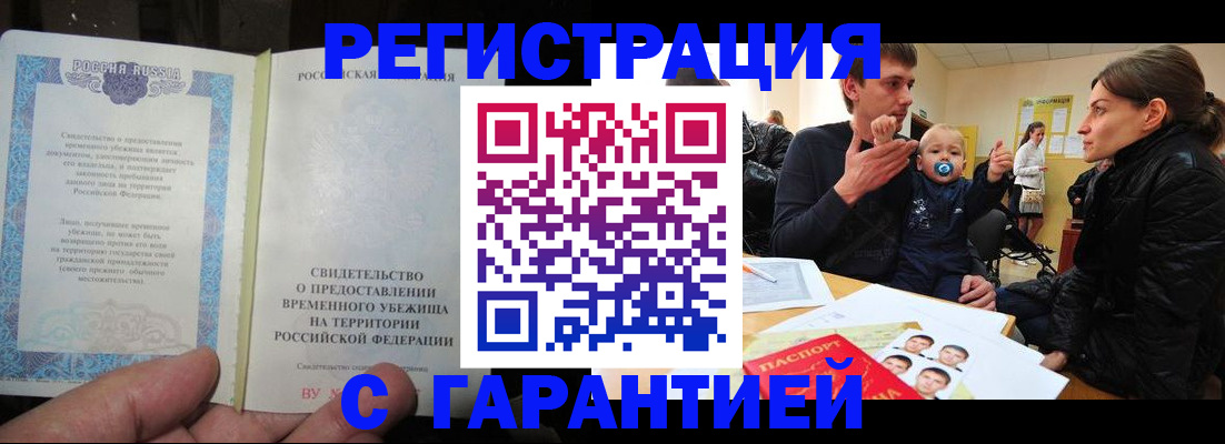 временная регистрация в Тимашёвске