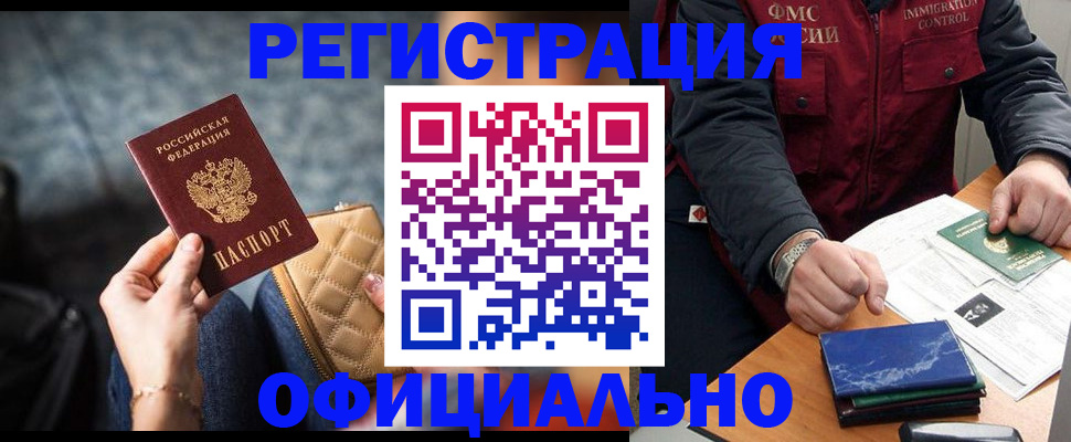 временная регистрация в Тимашёвске