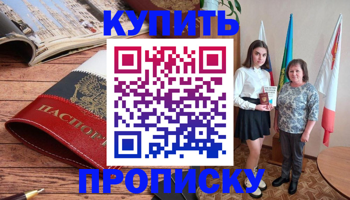 прописка гарантия в Тимашёвске