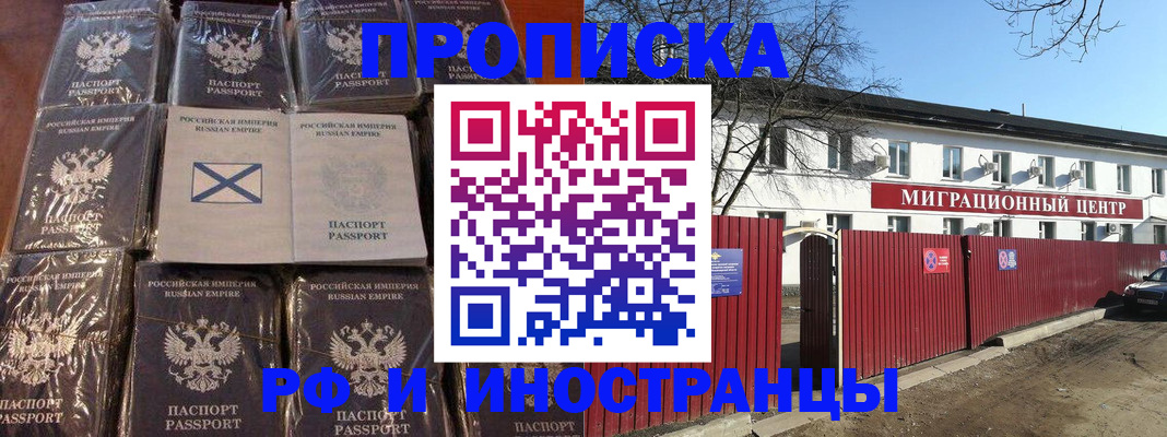 прописка иностранных граждан в Тимашёвске