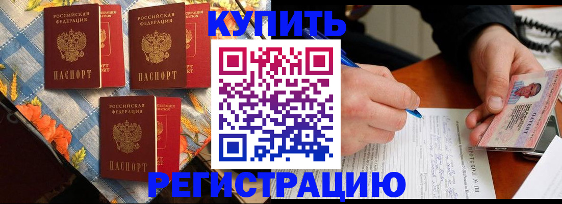 прописка регистрация в Тимашёвске