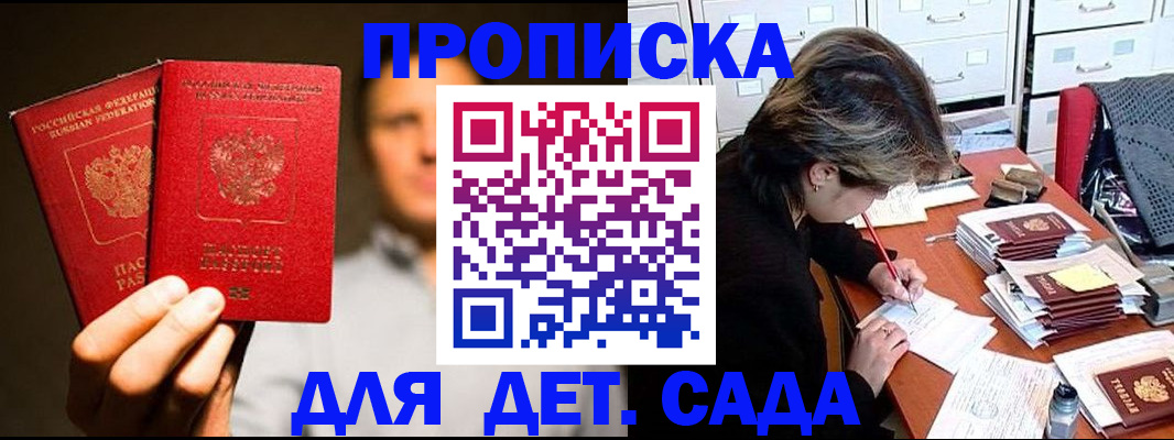 прописка для работы в Тимашёвске