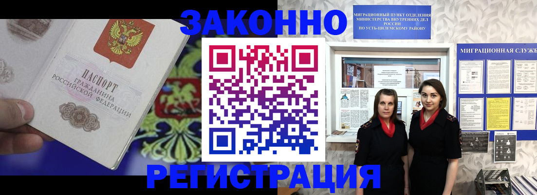 временная прописка в Тимашёвске